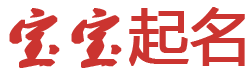 墨韵云栈起名网
